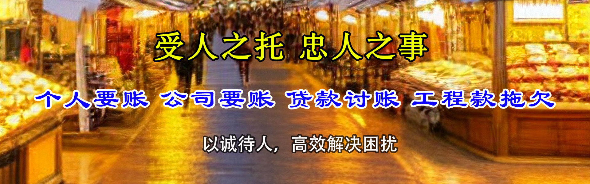 内丘金顺收债公司